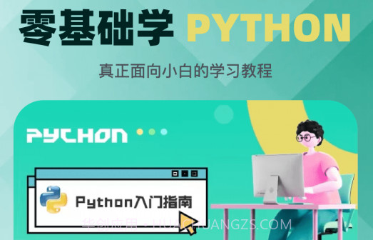 python在线教学v2.0.17截图