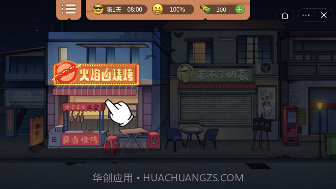 真香一条摊1.6.14截图