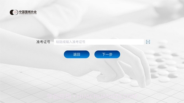 围棋智能考试v1.0.20截图