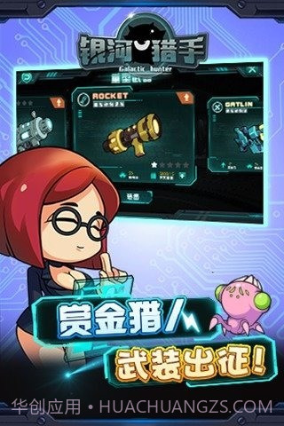 银河猎手中文版1.12截图