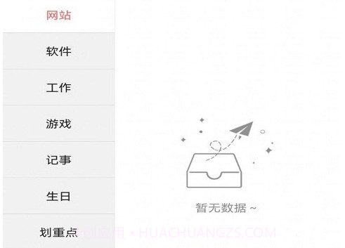 密码匣子v2.0.15截图