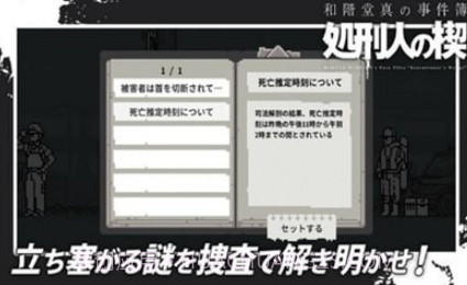 和阶堂真的事件簿v1.0.15截图