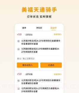 美福天递配送v1.3.13截图