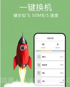 手机搬家一键换机v1.16截图