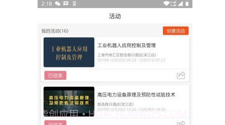 会亿客v1.2.19截图