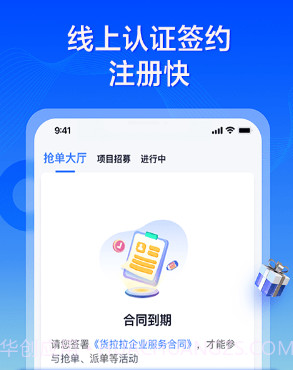 专送司机v3.0.17截图