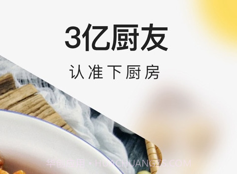 下厨房菜谱大全v8.3.20截图