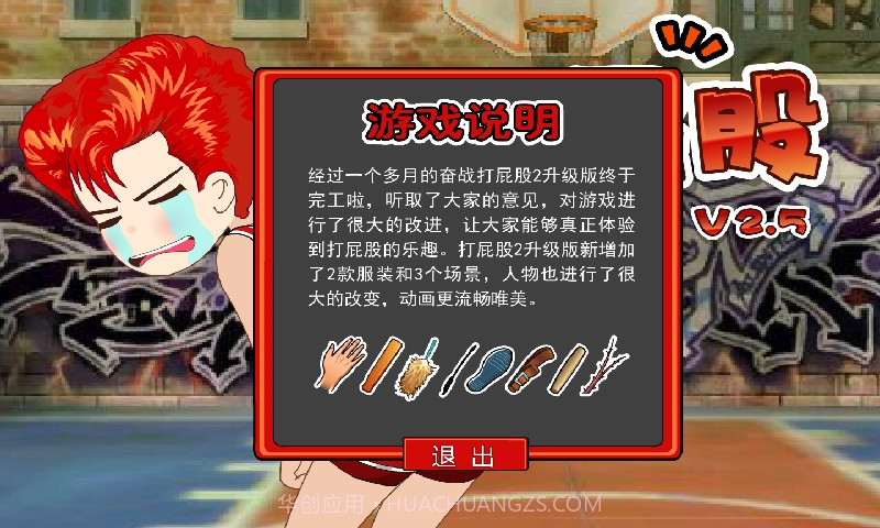 打屁股2最新升级版v1.12截图