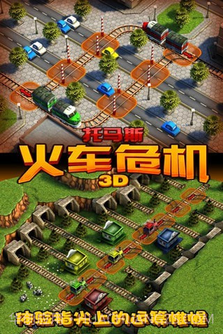 3D托马斯火车危机v6.7.15截图