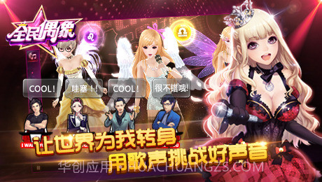 全民偶像-中国好声音免费版v1.10截图