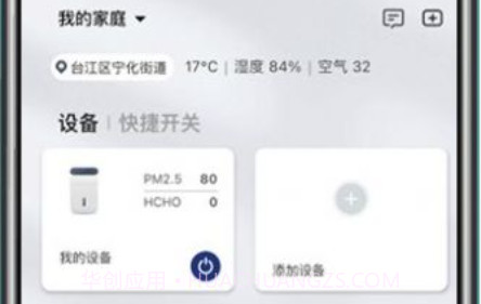 Sostu智能家居v0.0.16截图