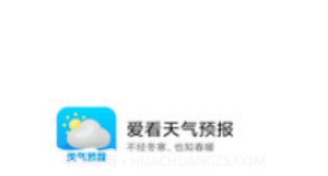 爱看天气预报v1.17截图