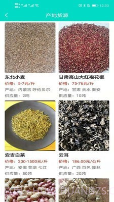 通达农货通v1.20截图