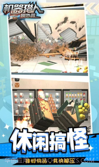 机器猎人模拟器无广告1.1.3截图