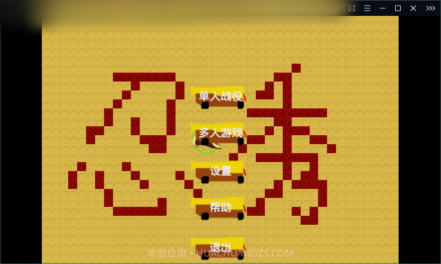 铁锈战争法兰西风云v1.20截图