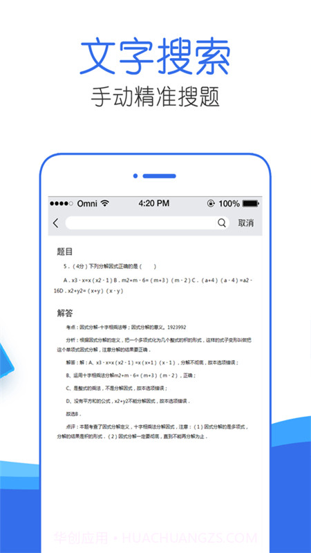 作业互动答案帮V2.4.13截图