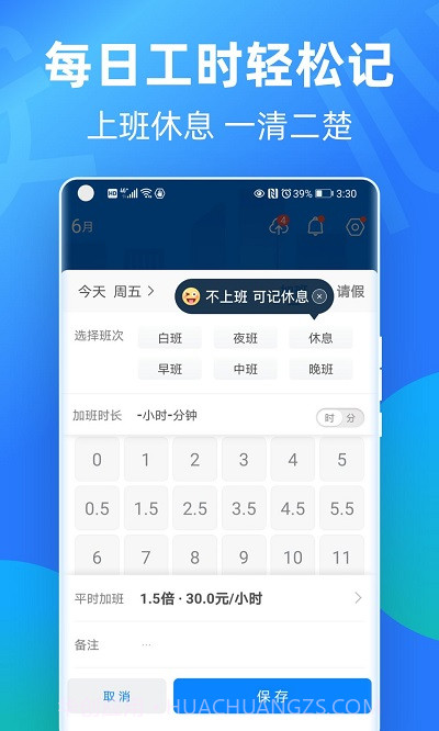 安心记工时1.19截图