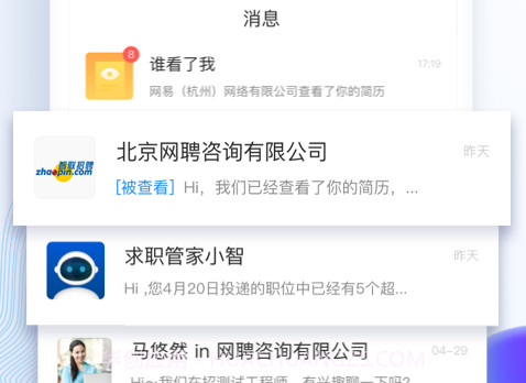 2024智联招聘v8.11.11截图