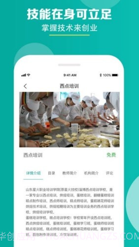 星火学院v1.0.12截图