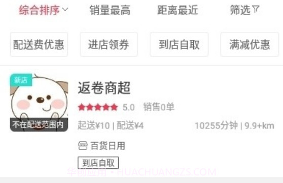 维西菜篮子v7.2.16截图