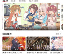 omofun动漫软件appv2.15截图