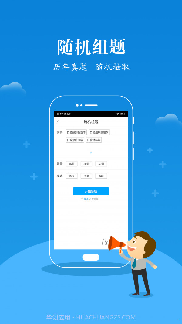 口腔执医考研2.0.4截图