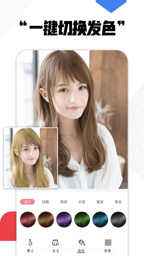 换发型神器1.13截图