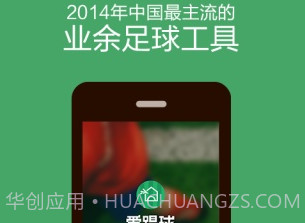 爱踢球v1.3.14截图