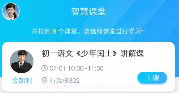 蓝鸽智慧课堂学生端v5.0.17截图