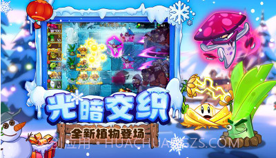 植物大战僵尸2双旦版本v3.2.13截图