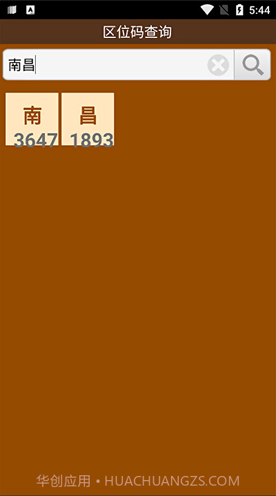 区位码查询中文v1.10截图