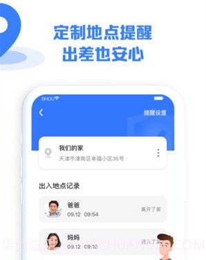 护家定位宝v1.0.18截图