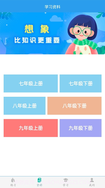 初中数学助手免费版1.0.9截图