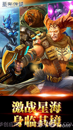 星际传说最新版1.4截图