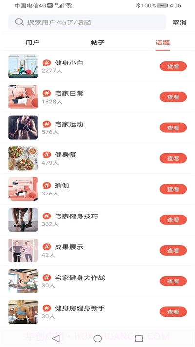 体嘉全民健身v1.0.19截图