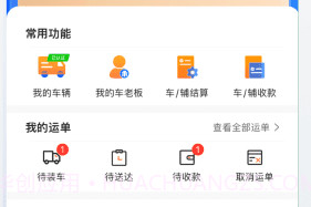 蒙马智运司机端v6.1.12截图