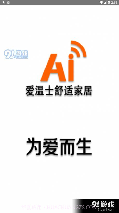 爱温士3.1.1028截图