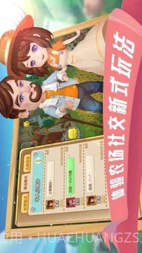 到家农场1.12截图