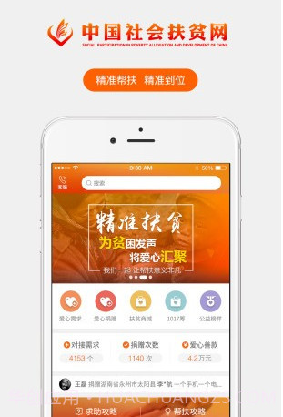爱心扶贫v3.0.16截图