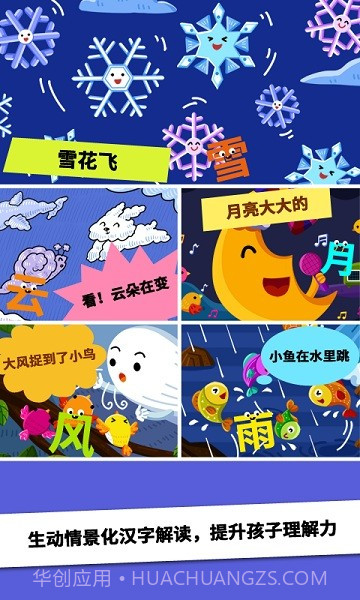 阳阳ai识字绘本4.5.7.93截图