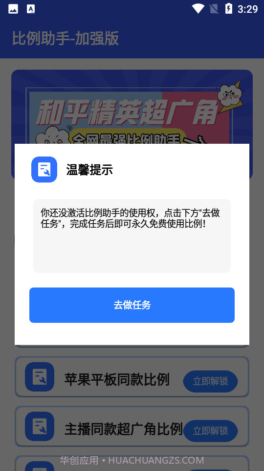 cchzgj.vip比例爆改器v3.12截图