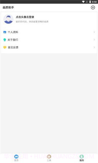zero比例助手2.1截图