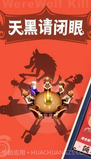 狼人杀派对v1.0.16截图
