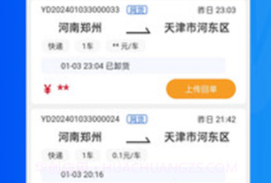 数智物流v1.1.15截图