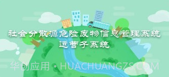 优胜城废管理系统v3.4.14截图