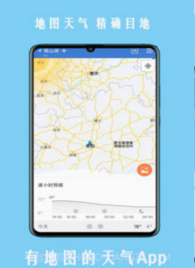 精准天气v1.0.20截图