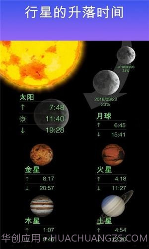 星空漫步1.4.4.7截图
