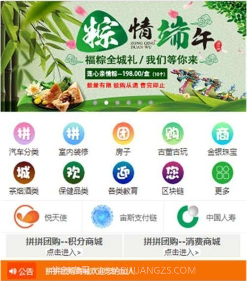 拼拼团购v1.16截图