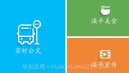 滦平掌上公交v2.0.0.20截图