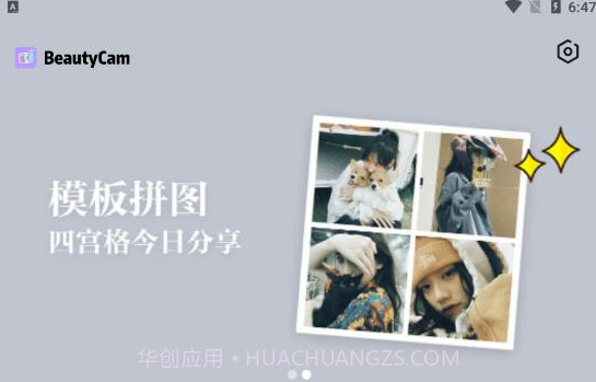 萌图美颜相机v2.0.18截图